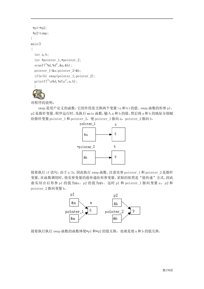 C语言教程讲义_2025春招题库汇总_通信运营商_04-中国电信_中国电信运营商_1笔试专业知识_4.计算机类_1.计算机讲义
