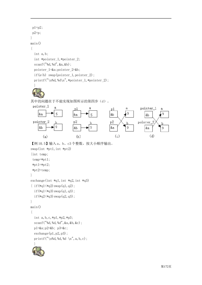 C语言教程讲义_2025春招题库汇总_通信运营商_04-中国电信_中国电信运营商_1笔试专业知识_4.计算机类_1.计算机讲义