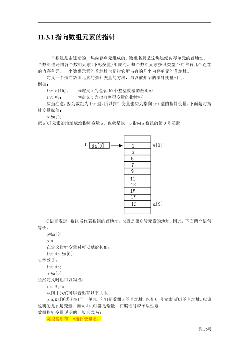 C语言教程讲义_2025春招题库汇总_通信运营商_04-中国电信_中国电信运营商_1笔试专业知识_4.计算机类_1.计算机讲义