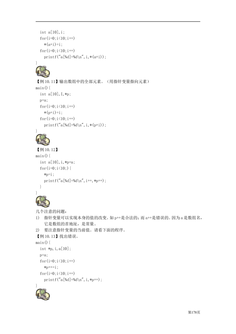 C语言教程讲义_2025春招题库汇总_通信运营商_04-中国电信_中国电信运营商_1笔试专业知识_4.计算机类_1.计算机讲义