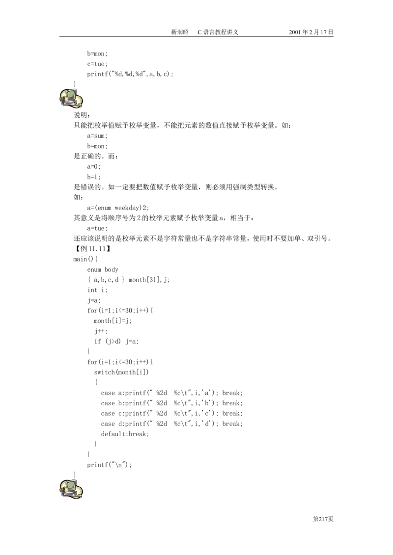 C语言教程讲义_2025春招题库汇总_通信运营商_04-中国电信_中国电信运营商_1笔试专业知识_4.计算机类_1.计算机讲义