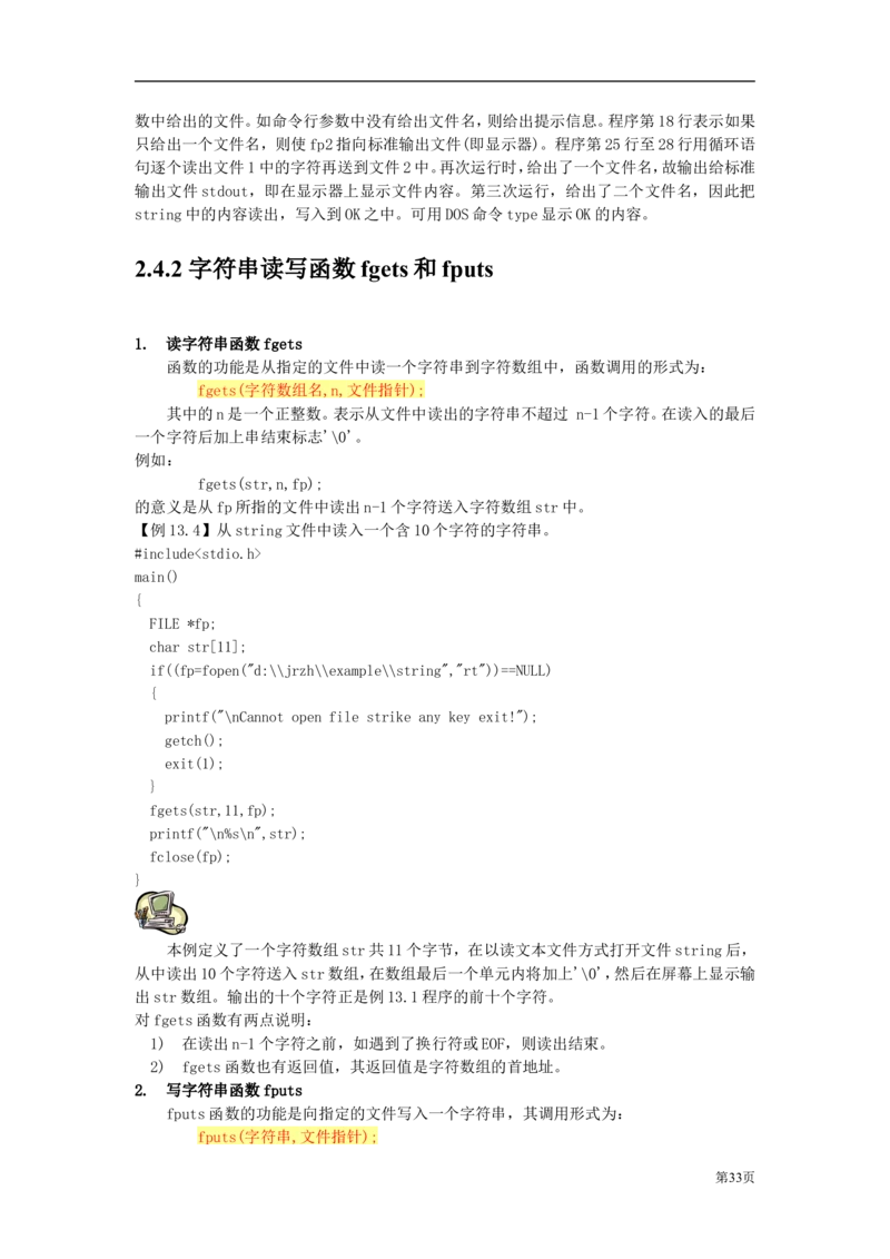 C语言教程讲义_2025春招题库汇总_通信运营商_04-中国电信_中国电信运营商_1笔试专业知识_4.计算机类_1.计算机讲义