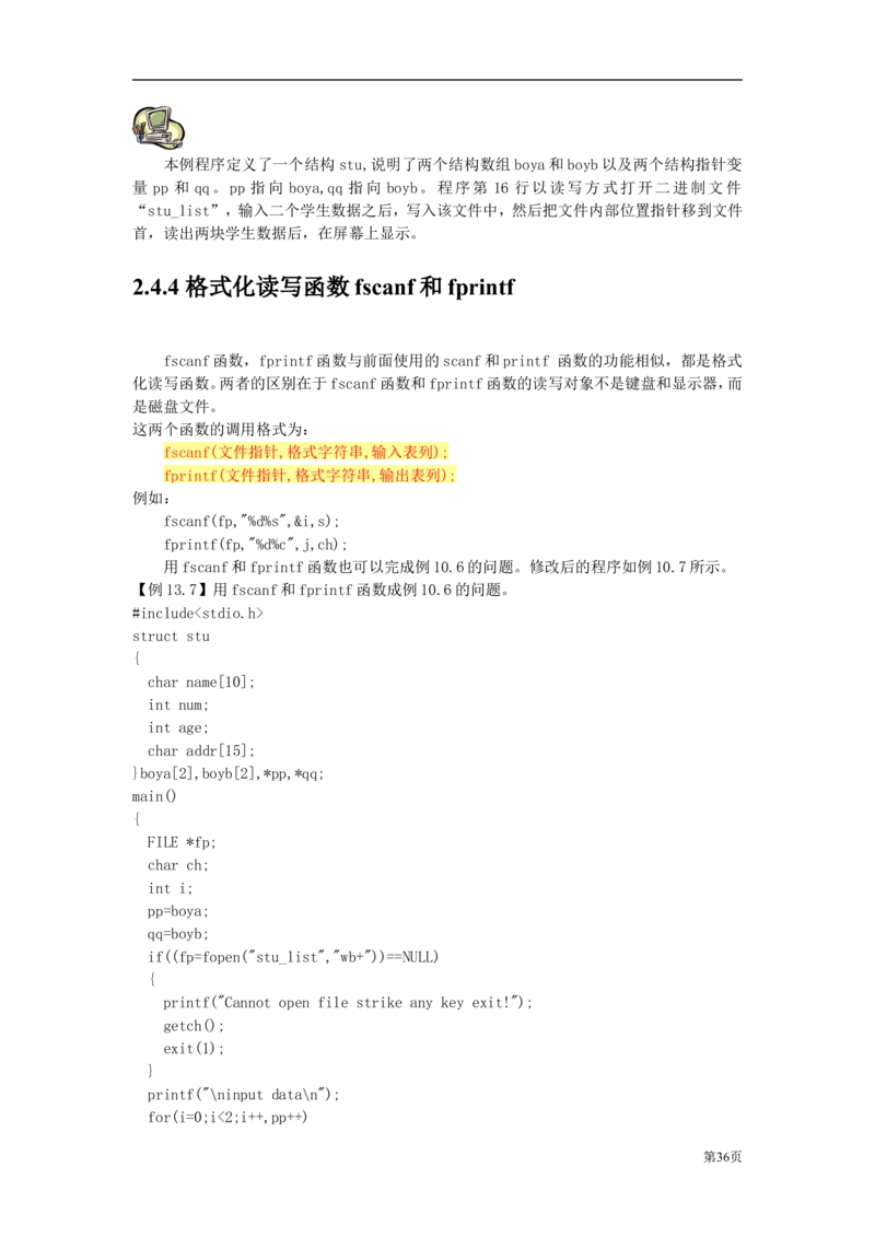 C语言教程讲义_2025春招题库汇总_通信运营商_04-中国电信_中国电信运营商_1笔试专业知识_4.计算机类_1.计算机讲义