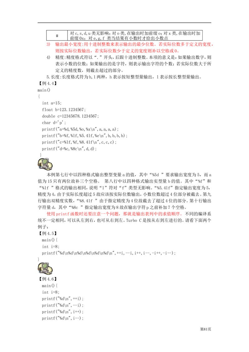 C语言教程讲义_2025春招题库汇总_通信运营商_04-中国电信_中国电信运营商_1笔试专业知识_4.计算机类_1.计算机讲义