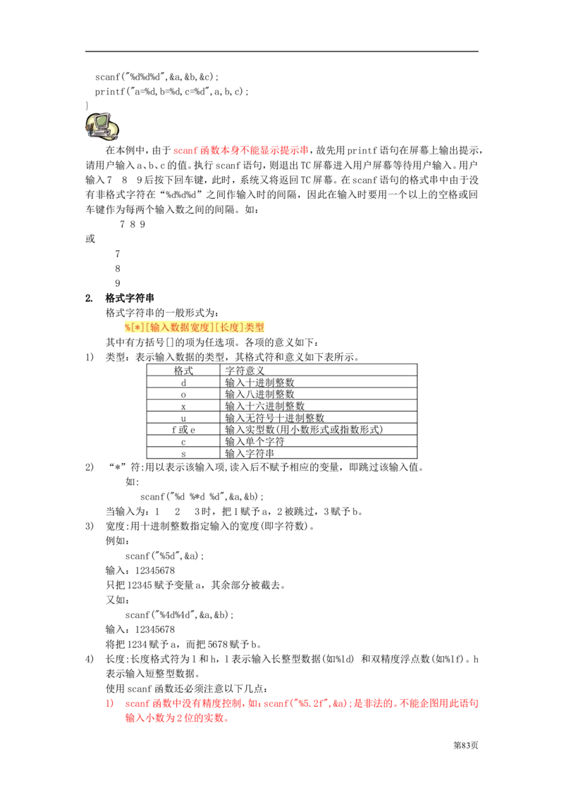 C语言教程讲义_2025春招题库汇总_通信运营商_04-中国电信_中国电信运营商_1笔试专业知识_4.计算机类_1.计算机讲义