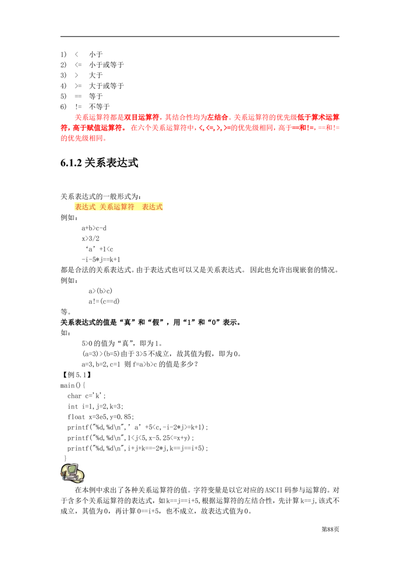 C语言教程讲义_2025春招题库汇总_通信运营商_04-中国电信_中国电信运营商_1笔试专业知识_4.计算机类_1.计算机讲义