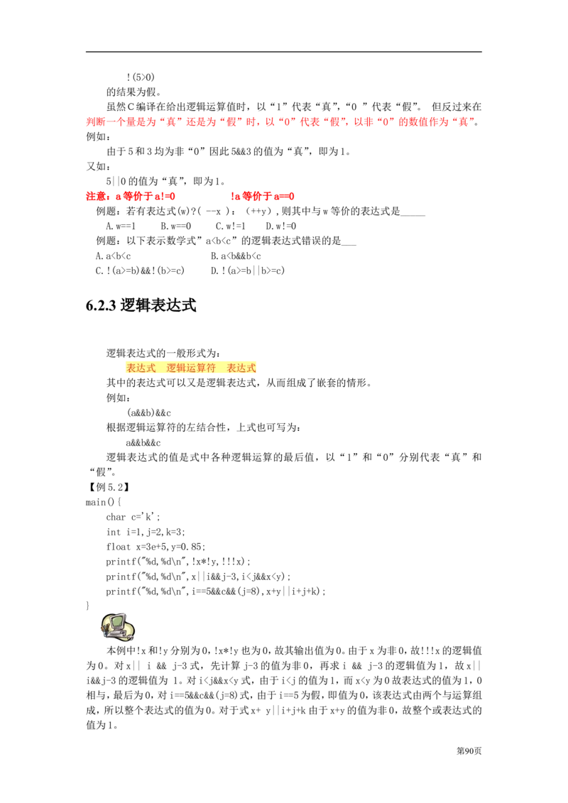 C语言教程讲义_2025春招题库汇总_通信运营商_04-中国电信_中国电信运营商_1笔试专业知识_4.计算机类_1.计算机讲义