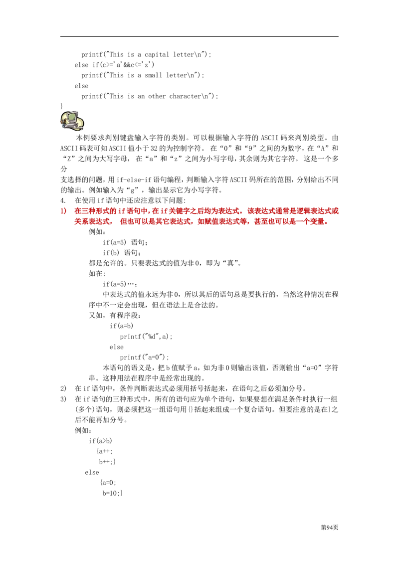 C语言教程讲义_2025春招题库汇总_通信运营商_04-中国电信_中国电信运营商_1笔试专业知识_4.计算机类_1.计算机讲义