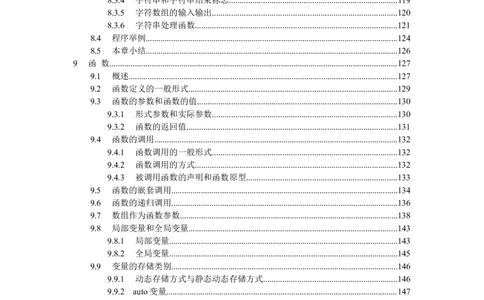 C语言教程讲义_2025春招题库汇总_通信运营商_04-中国电信_中国电信运营商_1笔试专业知识_4.计算机类_1.计算机讲义