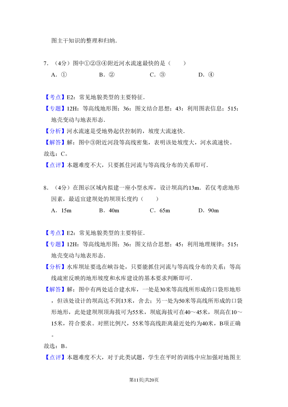 2011年高考地理试卷（新课标）（解析卷）_地理历年高考真题_新&middot;PDF版2008-2025&middot;高考地理真题_地理（按省份分类）2008-2025_2008-2025&middot;（陕西）地理高考真题