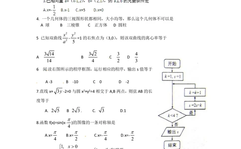 2012年高考数学试卷（文）（福建）（空白卷）_历年高考真题合集_数学历年高考真题_新&middot;PDF版2008-2025&middot;高考数学真题_数学（按年份分类）2008-2025_2012&middot;高考数学真题