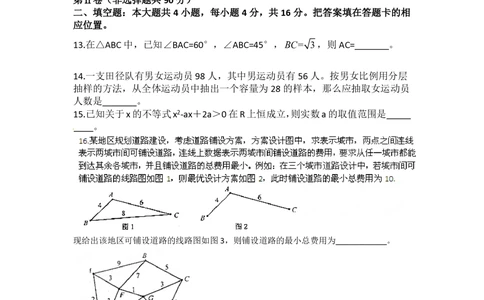 2012年高考数学试卷（文）（福建）（空白卷）_历年高考真题合集_数学历年高考真题_新&middot;PDF版2008-2025&middot;高考数学真题_数学（按年份分类）2008-2025_2012&middot;高考数学真题