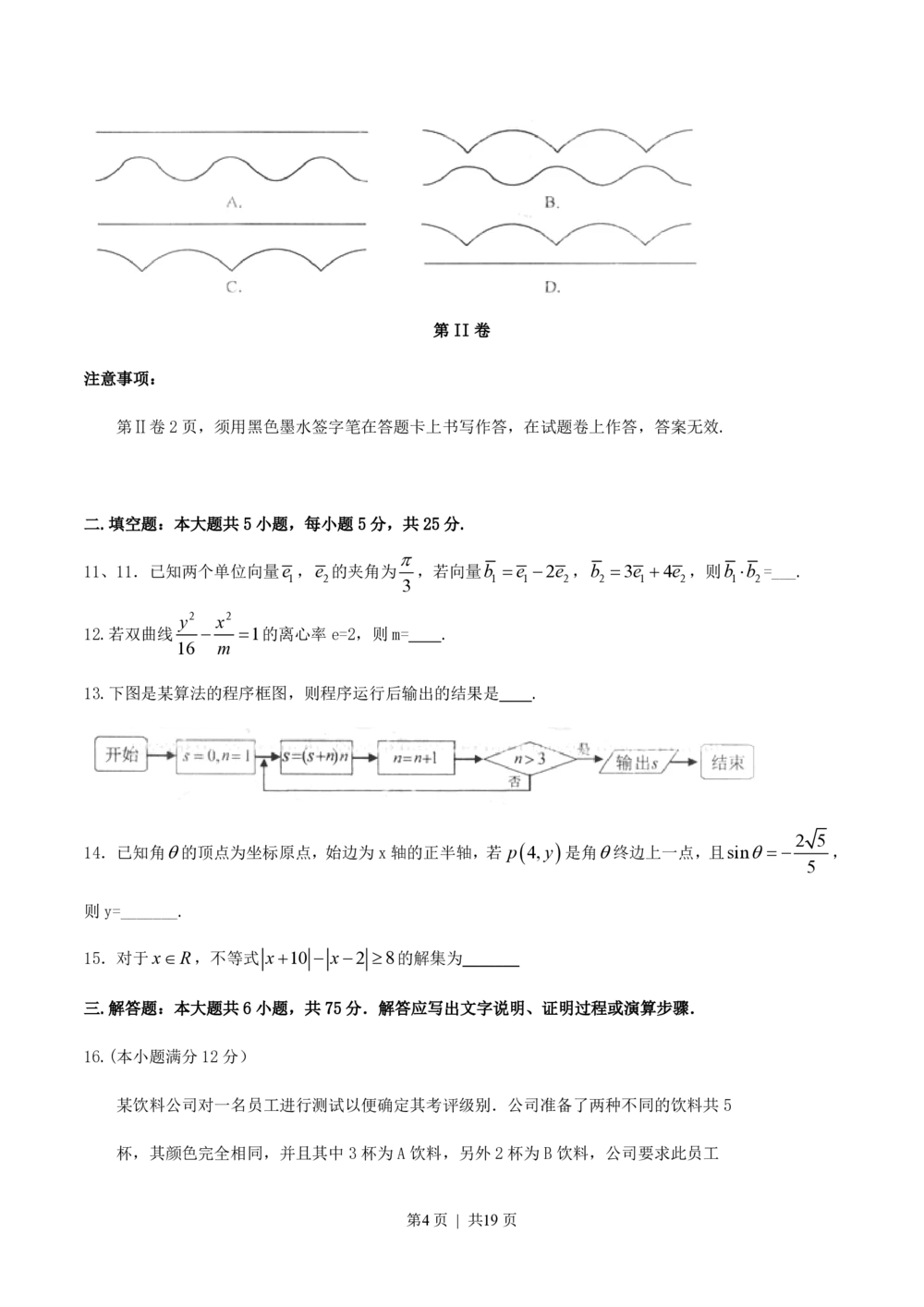2011年高考数学试卷（文）（江西）（解析卷）_历年高考真题合集_数学历年高考真题_新&middot;PDF版2008-2025&middot;高考数学真题_数学（按年份分类）2008-2025_2011&middot;高考数学真题