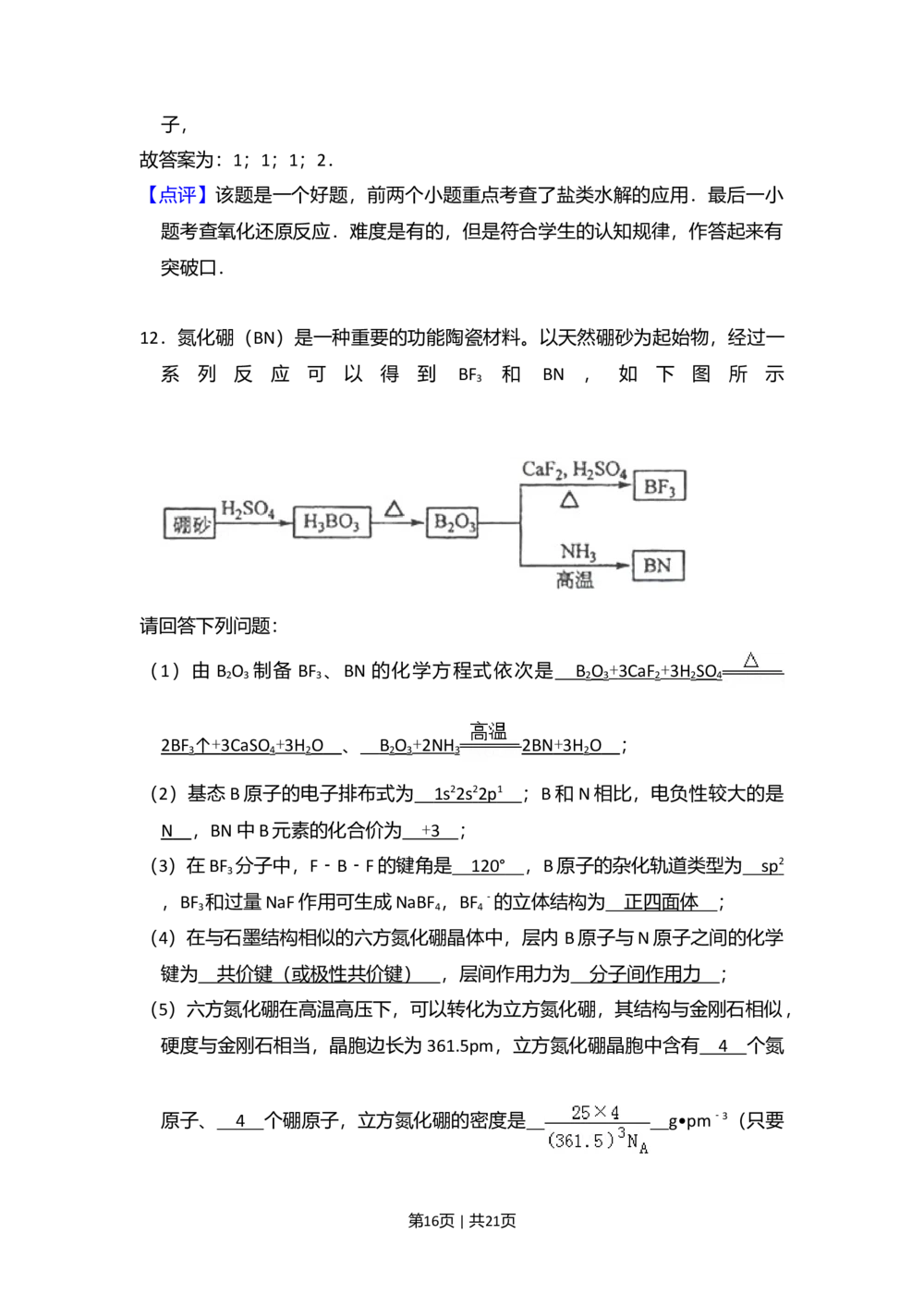 2011年高考化学试卷（新课标）（解析卷）_历年高考真题合集_化学历年高考真题_新&middot;Word版2008-2025&middot;高考化学真题_化学（按省份分类）2008-2025_2008-2025&middot;（湖南）化学高考真题