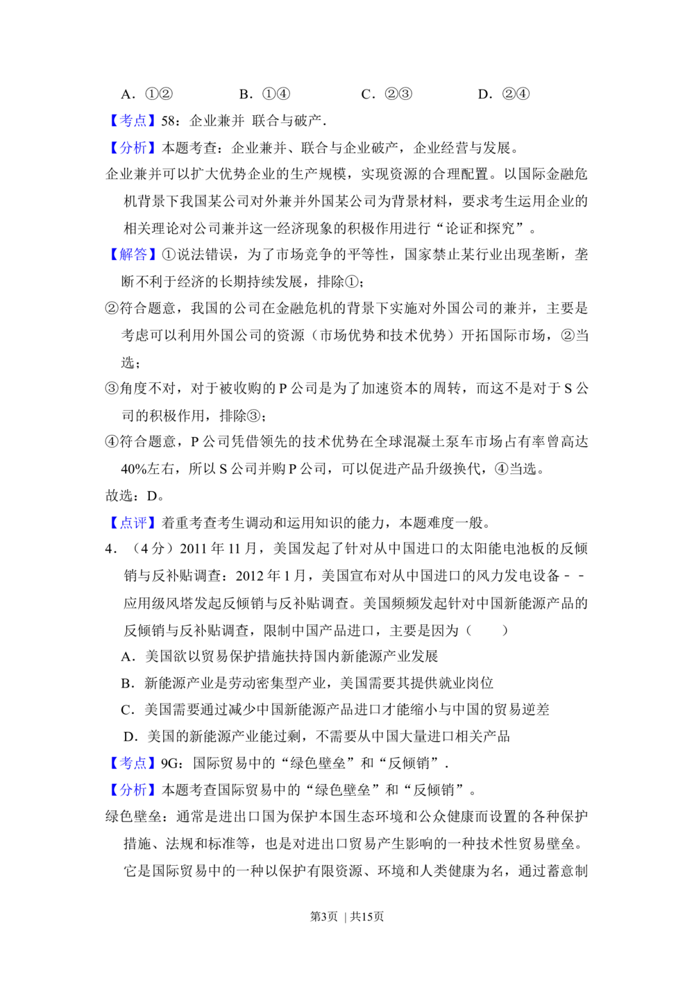 2012年高考政治试卷（新课标）（解析卷）_政治历年高考真题_新&middot;Word版2008-2025&middot;高考政治真题_政治（按省份分类）2008-2025_2008-2025&middot;（山西）政治高考真题