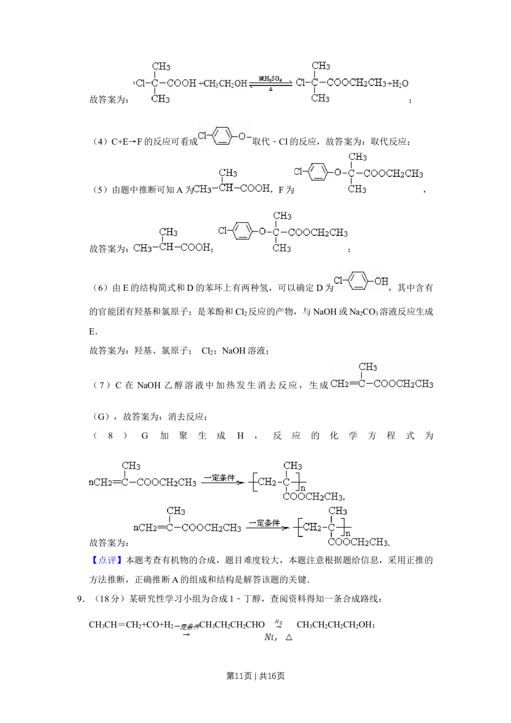 2011年高考化学试卷（天津）（解析卷）_历年高考真题合集_化学历年高考真题_新&middot;Word版2008-2025&middot;高考化学真题_化学（按试卷类型分类）2008-2025_自主命题卷&middot;化学（2008-2025）