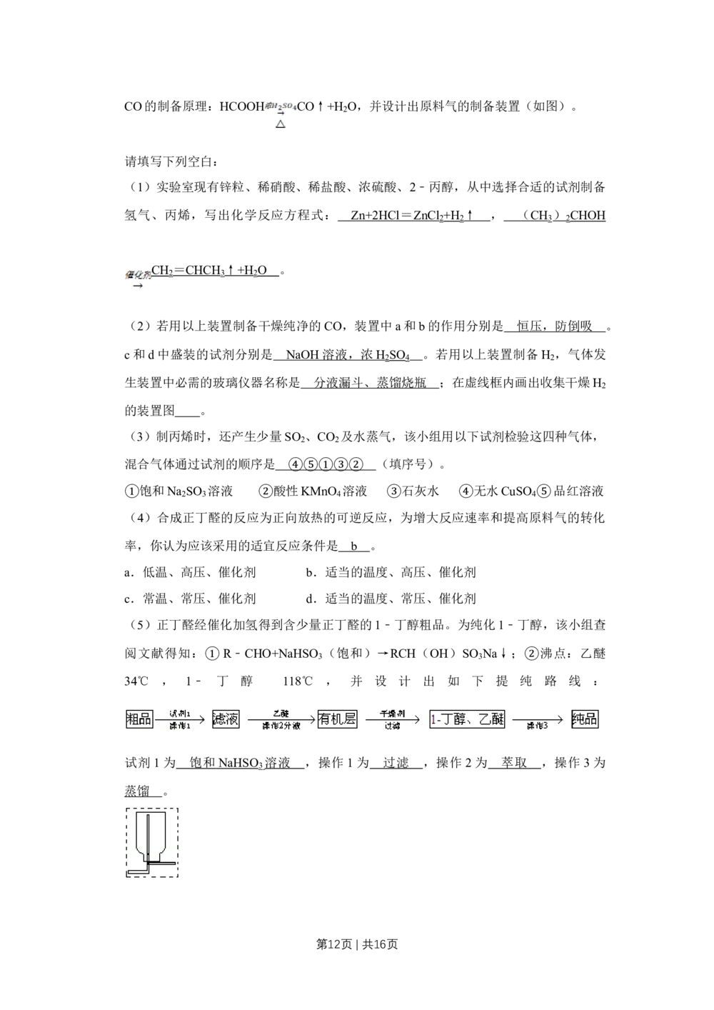 2011年高考化学试卷（天津）（解析卷）_历年高考真题合集_化学历年高考真题_新&middot;Word版2008-2025&middot;高考化学真题_化学（按试卷类型分类）2008-2025_自主命题卷&middot;化学（2008-2025）
