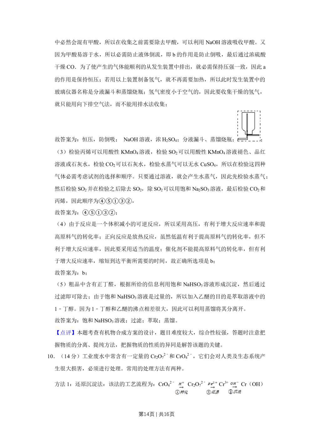 2011年高考化学试卷（天津）（解析卷）_历年高考真题合集_化学历年高考真题_新&middot;Word版2008-2025&middot;高考化学真题_化学（按试卷类型分类）2008-2025_自主命题卷&middot;化学（2008-2025）