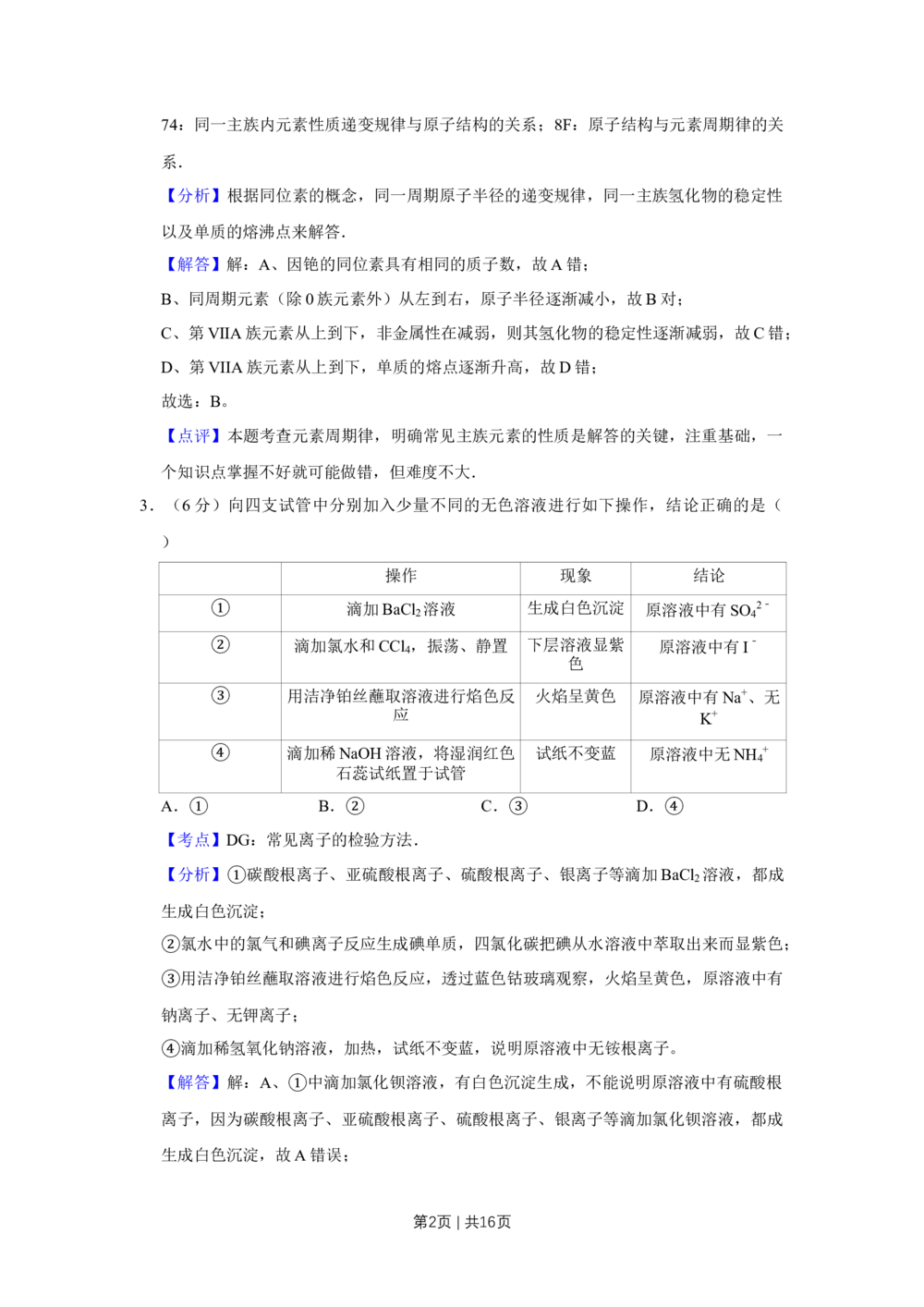 2011年高考化学试卷（天津）（解析卷）_历年高考真题合集_化学历年高考真题_新&middot;Word版2008-2025&middot;高考化学真题_化学（按试卷类型分类）2008-2025_自主命题卷&middot;化学（2008-2025）