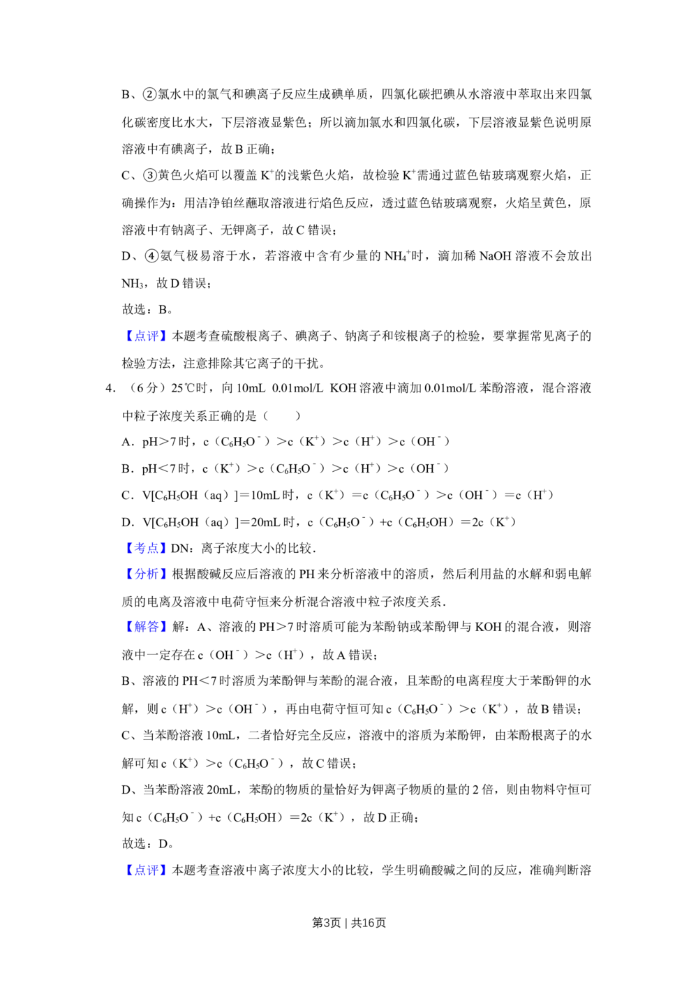 2011年高考化学试卷（天津）（解析卷）_历年高考真题合集_化学历年高考真题_新&middot;Word版2008-2025&middot;高考化学真题_化学（按试卷类型分类）2008-2025_自主命题卷&middot;化学（2008-2025）