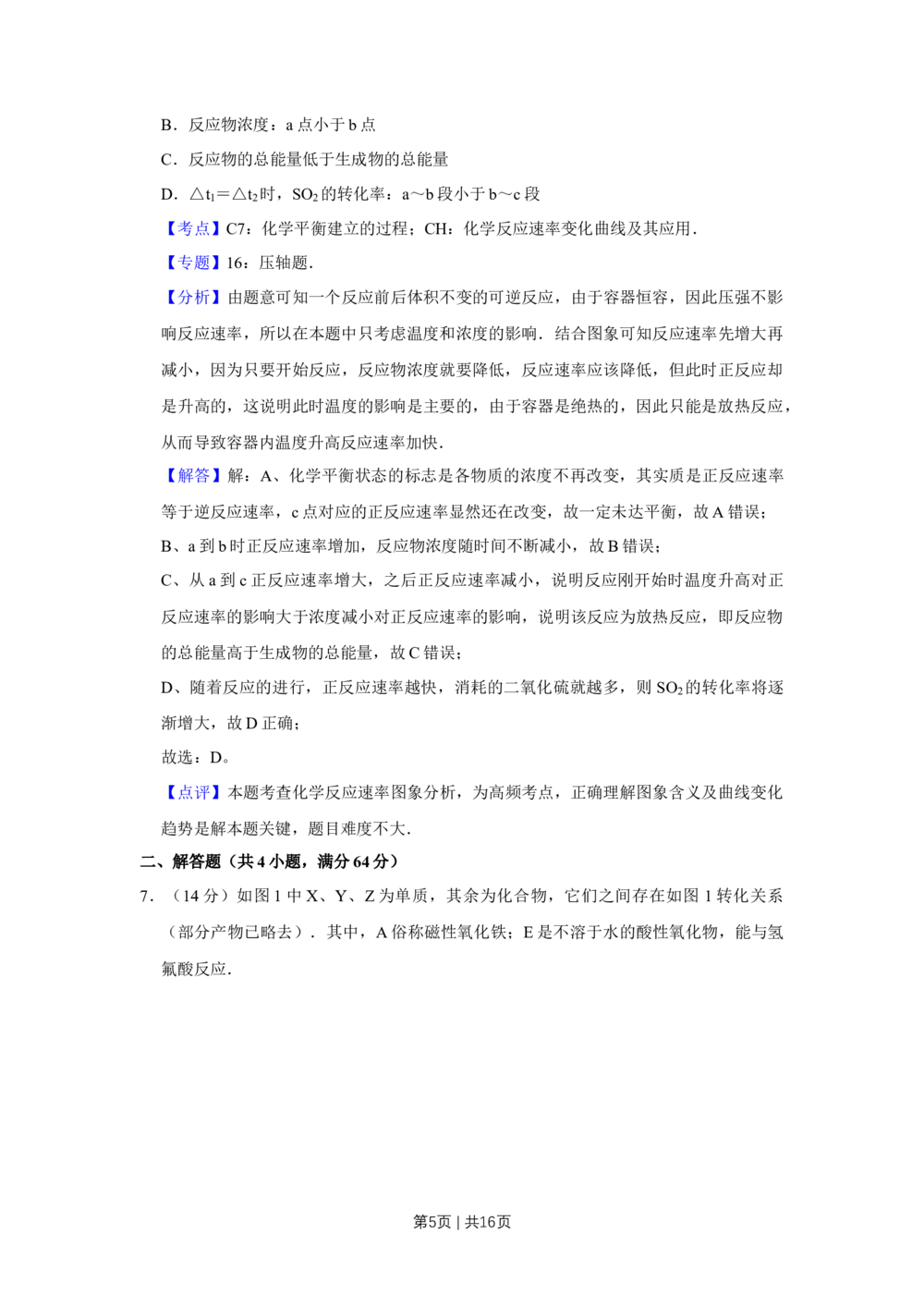 2011年高考化学试卷（天津）（解析卷）_历年高考真题合集_化学历年高考真题_新&middot;Word版2008-2025&middot;高考化学真题_化学（按试卷类型分类）2008-2025_自主命题卷&middot;化学（2008-2025）