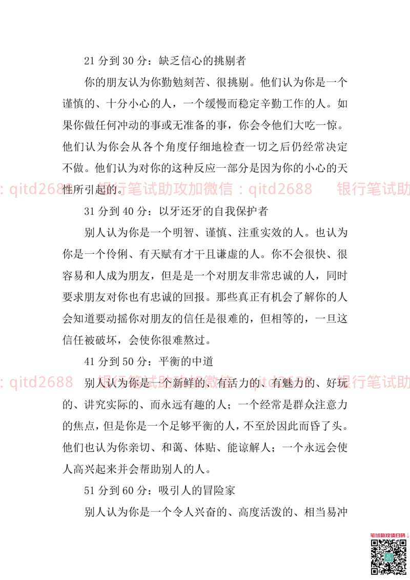 3.职场性格测试题_2025春招题库汇总_银行题库-1_银行全套上岸资料_各银行笔试真题_邮储上岸资料_邮储银行招聘考试笔试复习资料_4.职业性格测试（了解即可）