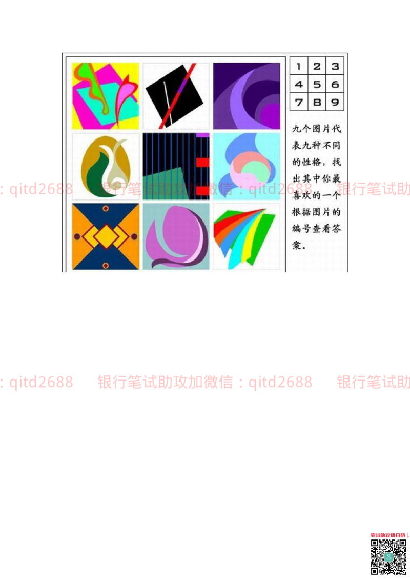 3.职场性格测试题_2025春招题库汇总_银行题库-1_银行全套上岸资料_各银行笔试真题_邮储上岸资料_邮储银行招聘考试笔试复习资料_4.职业性格测试（了解即可）