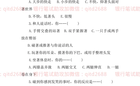 3.职场性格测试题_2025春招题库汇总_银行题库-1_银行全套上岸资料_各银行笔试真题_邮储上岸资料_邮储银行招聘考试笔试复习资料_4.职业性格测试（了解即可）