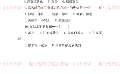 3.职场性格测试题_2025春招题库汇总_银行题库-1_银行全套上岸资料_各银行笔试真题_邮储上岸资料_邮储银行招聘考试笔试复习资料_4.职业性格测试（了解即可）