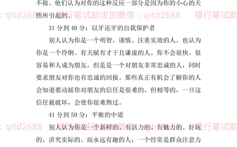 3.职场性格测试题_2025春招题库汇总_银行题库-1_银行全套上岸资料_各银行笔试真题_邮储上岸资料_邮储银行招聘考试笔试复习资料_4.职业性格测试（了解即可）