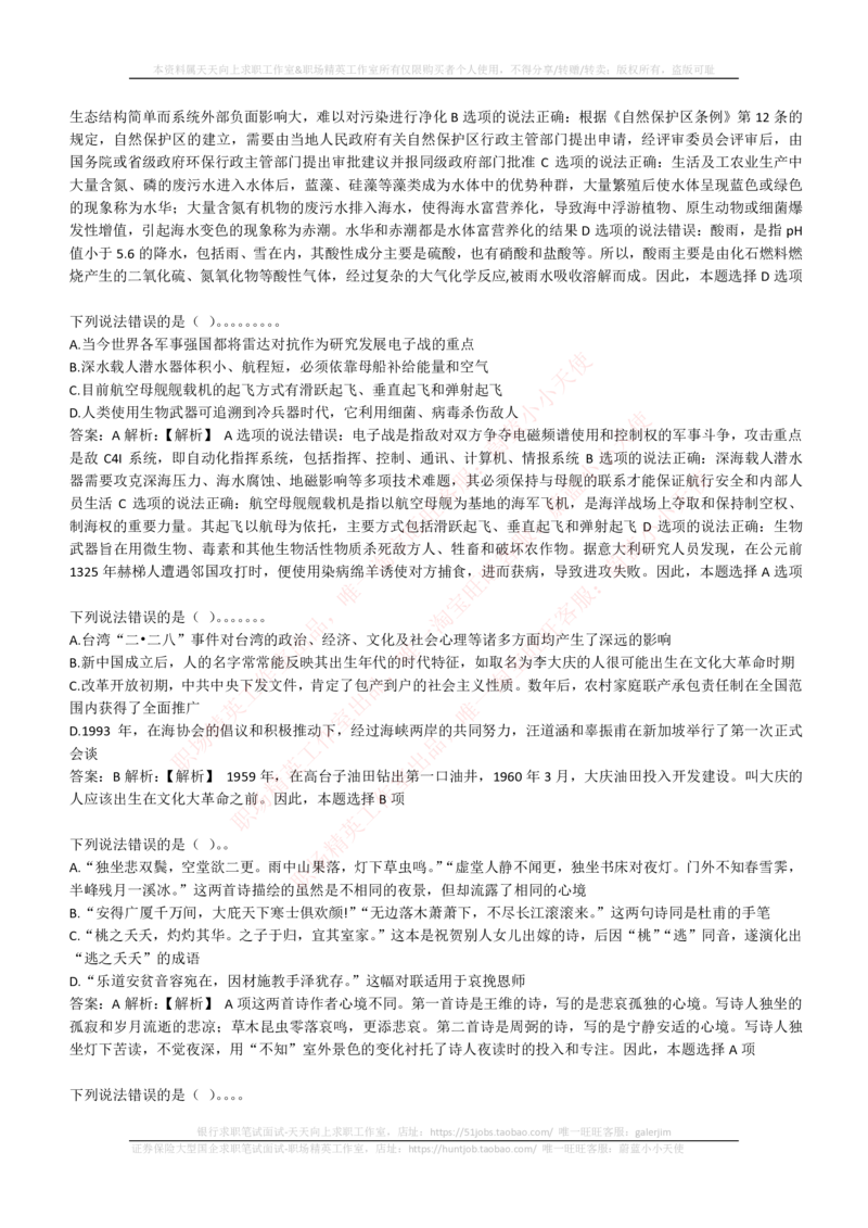 4-1-EPI综合能力题库----常识题精选600道(1)_2025春招题库汇总_国企题库_国家能源_20230827_151217_4-国家能源集团2023招聘笔试练习题库（EPI能力测试部分）