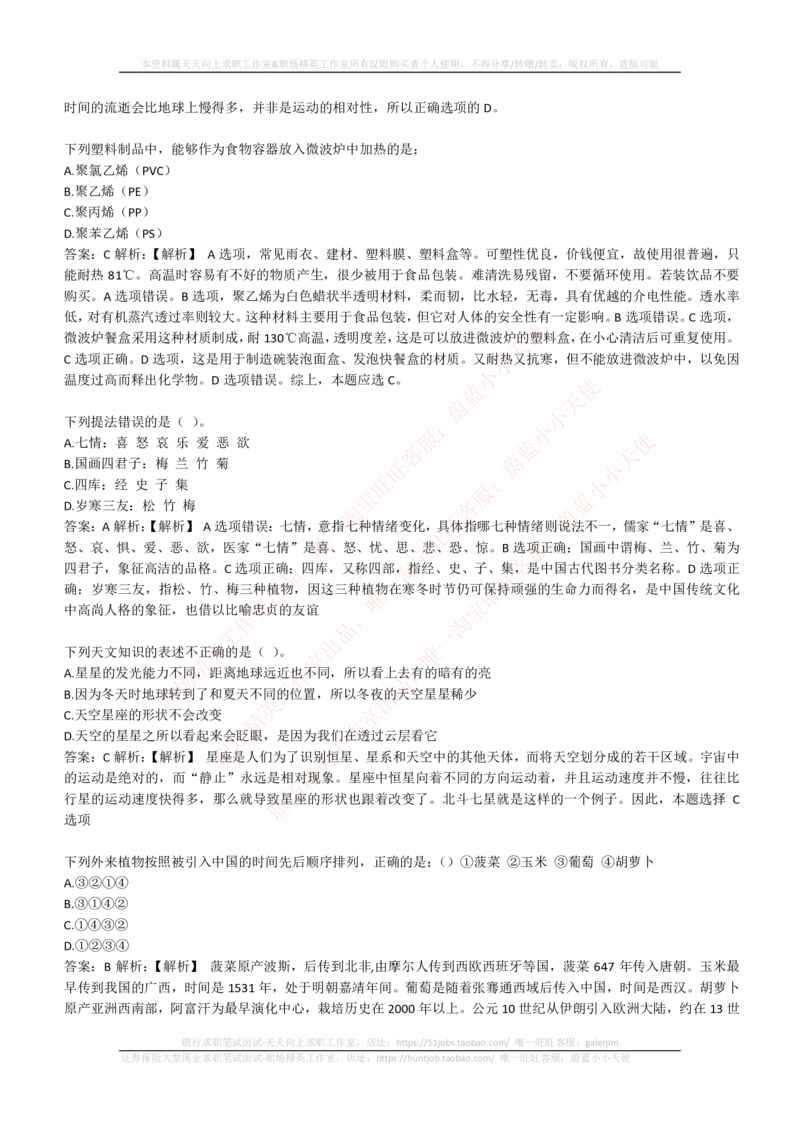 4-1-EPI综合能力题库----常识题精选600道(1)_2025春招题库汇总_国企题库_国家能源_20230827_151217_4-国家能源集团2023招聘笔试练习题库（EPI能力测试部分）