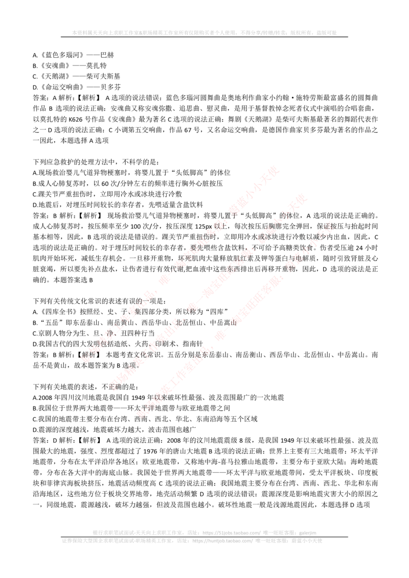 4-1-EPI综合能力题库----常识题精选600道(1)_2025春招题库汇总_国企题库_国家能源_20230827_151217_4-国家能源集团2023招聘笔试练习题库（EPI能力测试部分）