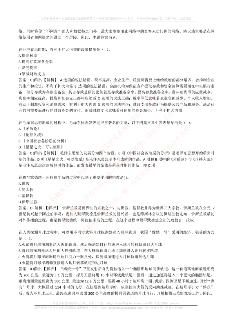 4-1-EPI综合能力题库----常识题精选600道(1)_2025春招题库汇总_国企题库_国家能源_20230827_151217_4-国家能源集团2023招聘笔试练习题库（EPI能力测试部分）