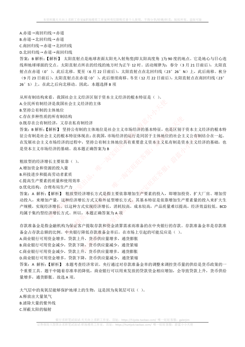 4-1-EPI综合能力题库----常识题精选600道(1)_2025春招题库汇总_国企题库_国家能源_20230827_151217_4-国家能源集团2023招聘笔试练习题库（EPI能力测试部分）