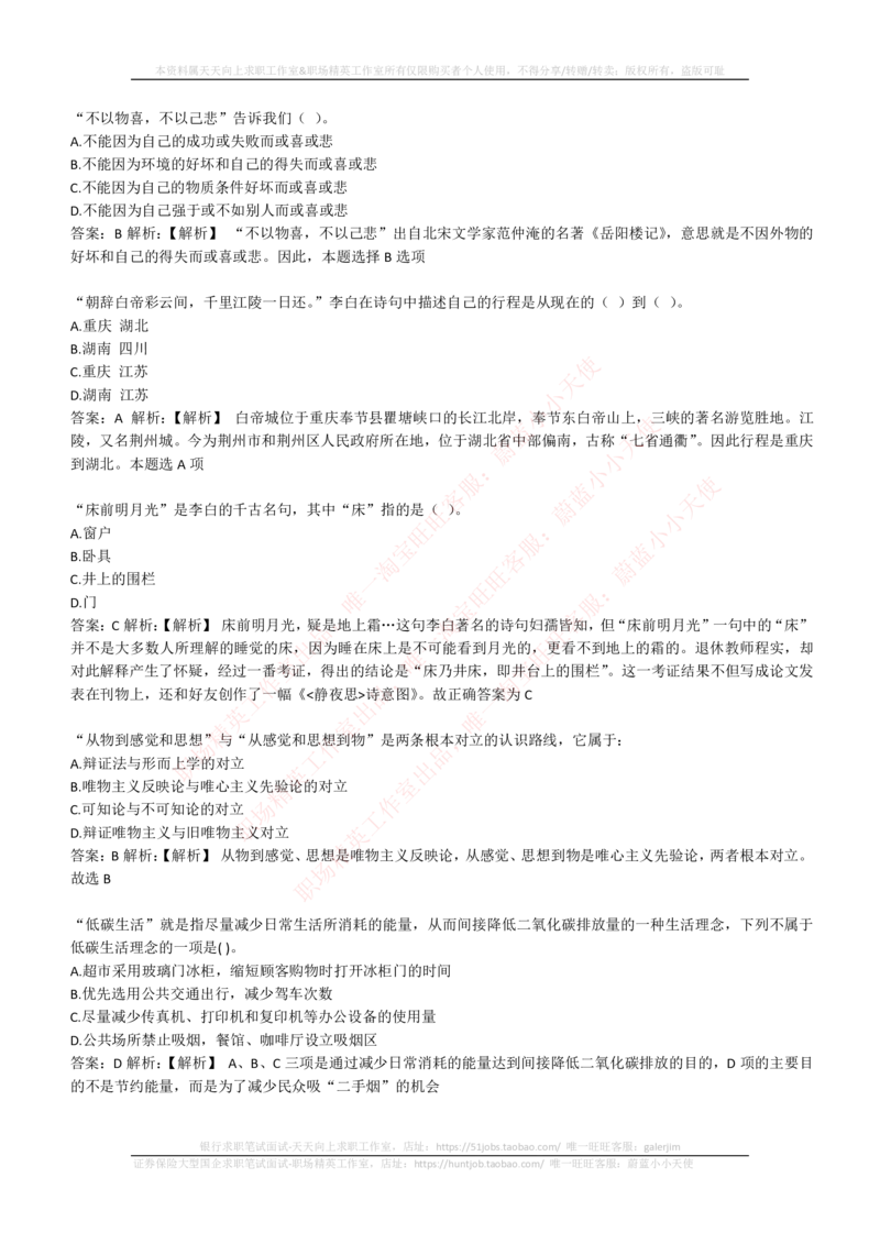 4-1-EPI综合能力题库----常识题精选600道(1)_2025春招题库汇总_国企题库_国家能源_20230827_151217_4-国家能源集团2023招聘笔试练习题库（EPI能力测试部分）