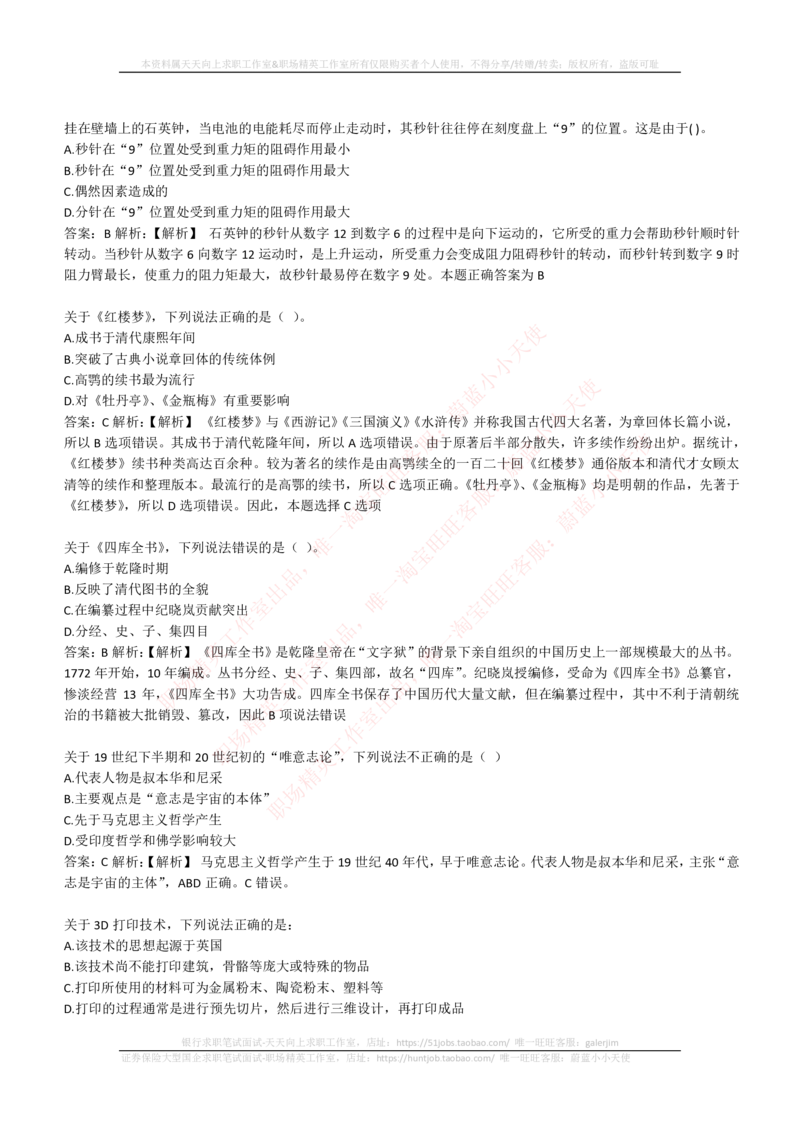 4-1-EPI综合能力题库----常识题精选600道(1)_2025春招题库汇总_国企题库_国家能源_20230827_151217_4-国家能源集团2023招聘笔试练习题库（EPI能力测试部分）