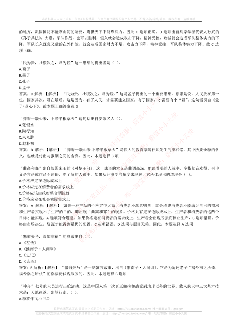 4-1-EPI综合能力题库----常识题精选600道(1)_2025春招题库汇总_国企题库_国家能源_20230827_151217_4-国家能源集团2023招聘笔试练习题库（EPI能力测试部分）