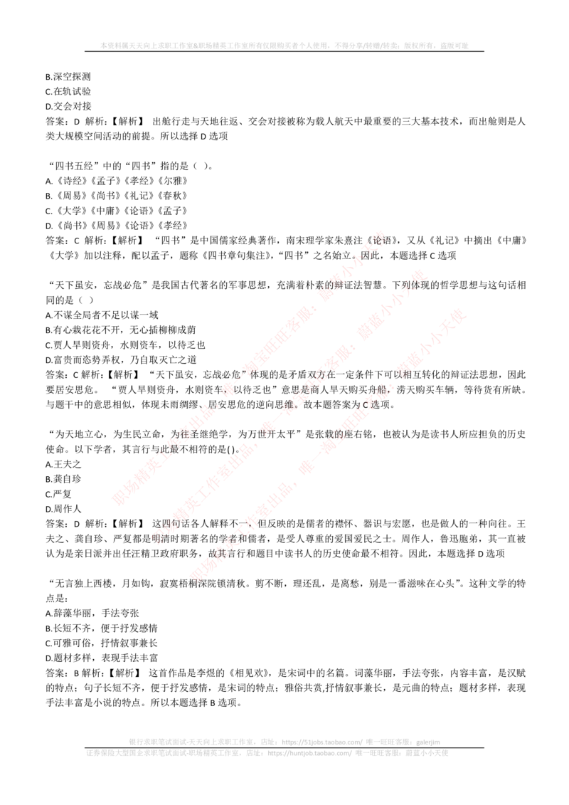 4-1-EPI综合能力题库----常识题精选600道(1)_2025春招题库汇总_国企题库_国家能源_20230827_151217_4-国家能源集团2023招聘笔试练习题库（EPI能力测试部分）