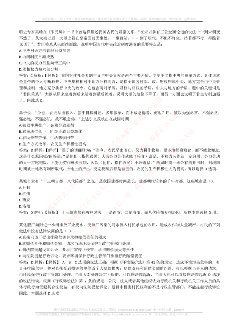 4-1-EPI综合能力题库----常识题精选600道(1)_2025春招题库汇总_国企题库_国家能源_20230827_151217_4-国家能源集团2023招聘笔试练习题库（EPI能力测试部分）