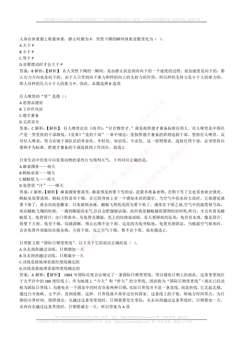 4-1-EPI综合能力题库----常识题精选600道(1)_2025春招题库汇总_国企题库_国家能源_20230827_151217_4-国家能源集团2023招聘笔试练习题库（EPI能力测试部分）