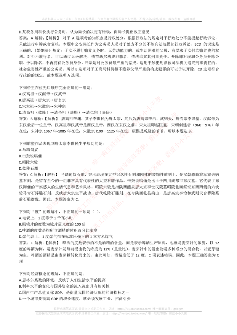 4-1-EPI综合能力题库----常识题精选600道(1)_2025春招题库汇总_国企题库_国家能源_20230827_151217_4-国家能源集团2023招聘笔试练习题库（EPI能力测试部分）