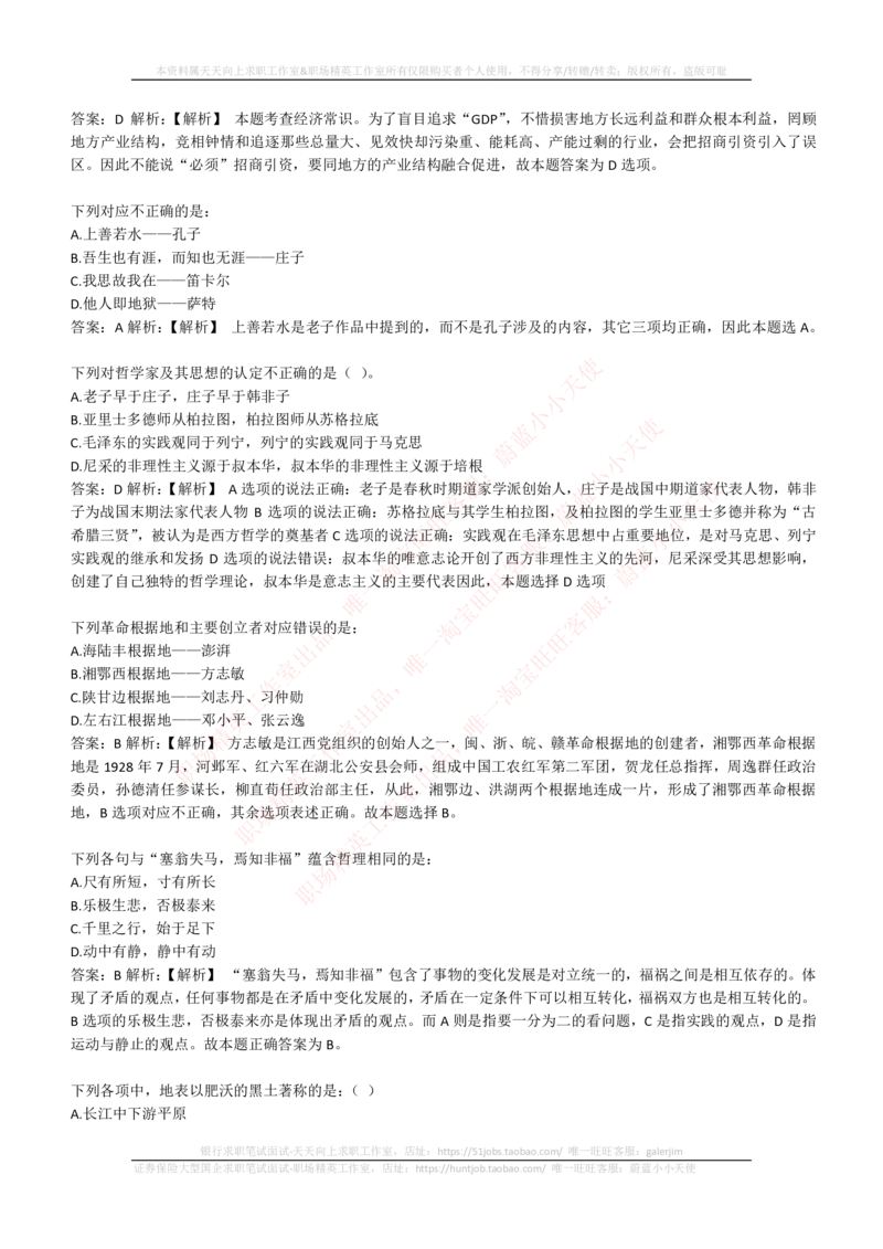 4-1-EPI综合能力题库----常识题精选600道(1)_2025春招题库汇总_国企题库_国家能源_20230827_151217_4-国家能源集团2023招聘笔试练习题库（EPI能力测试部分）