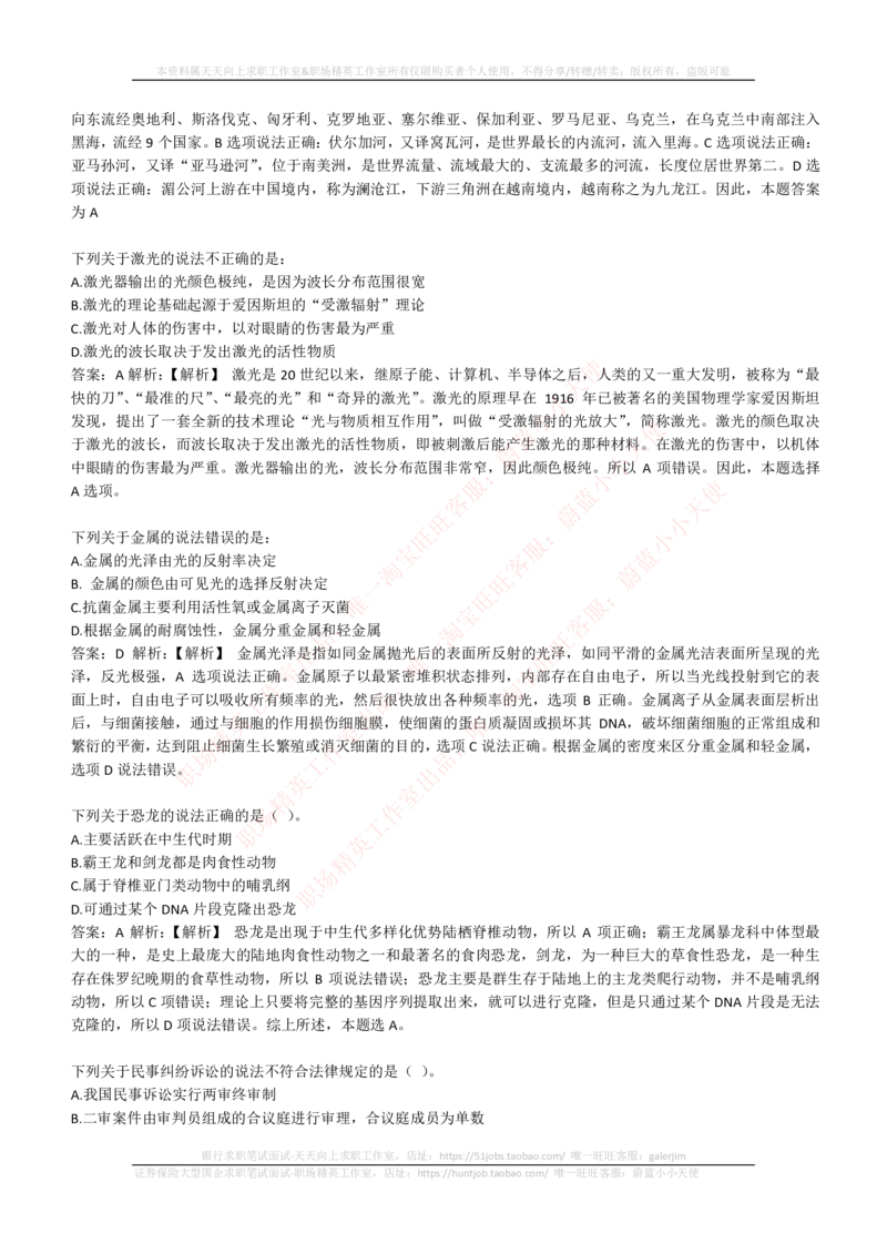 4-1-EPI综合能力题库----常识题精选600道(1)_2025春招题库汇总_国企题库_国家能源_20230827_151217_4-国家能源集团2023招聘笔试练习题库（EPI能力测试部分）