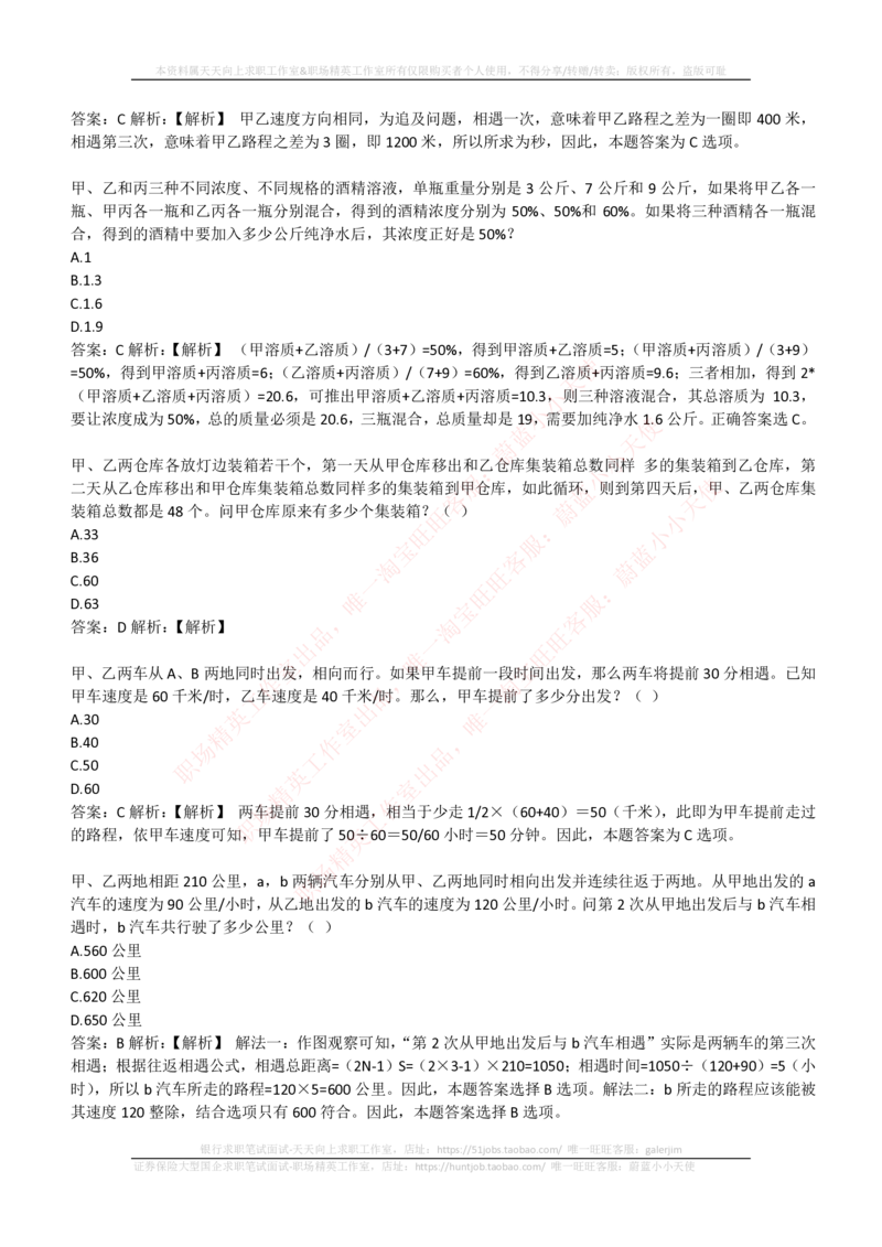 4-3-EPI综合能力题库----数学运算、应用题精选400道详解_三桶油_中石化笔试_4-中国石油化工集团（中石化）2022招聘笔试最新练习题库（EPI能力测试部分）