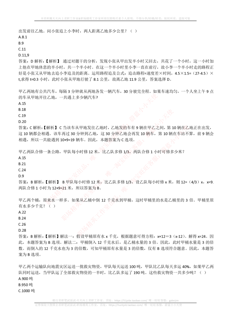 4-3-EPI综合能力题库----数学运算、应用题精选400道详解_三桶油_中石化笔试_4-中国石油化工集团（中石化）2022招聘笔试最新练习题库（EPI能力测试部分）