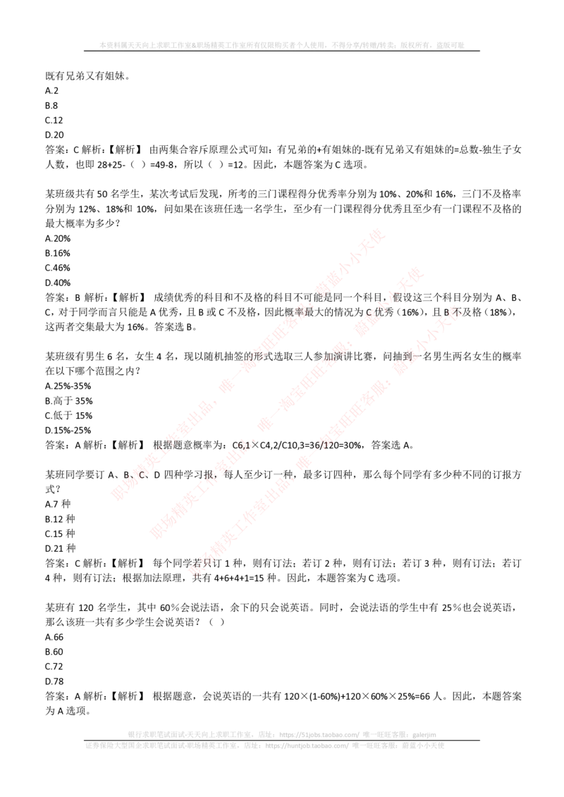 4-3-EPI综合能力题库----数学运算、应用题精选400道详解_三桶油_中石化笔试_4-中国石油化工集团（中石化）2022招聘笔试最新练习题库（EPI能力测试部分）