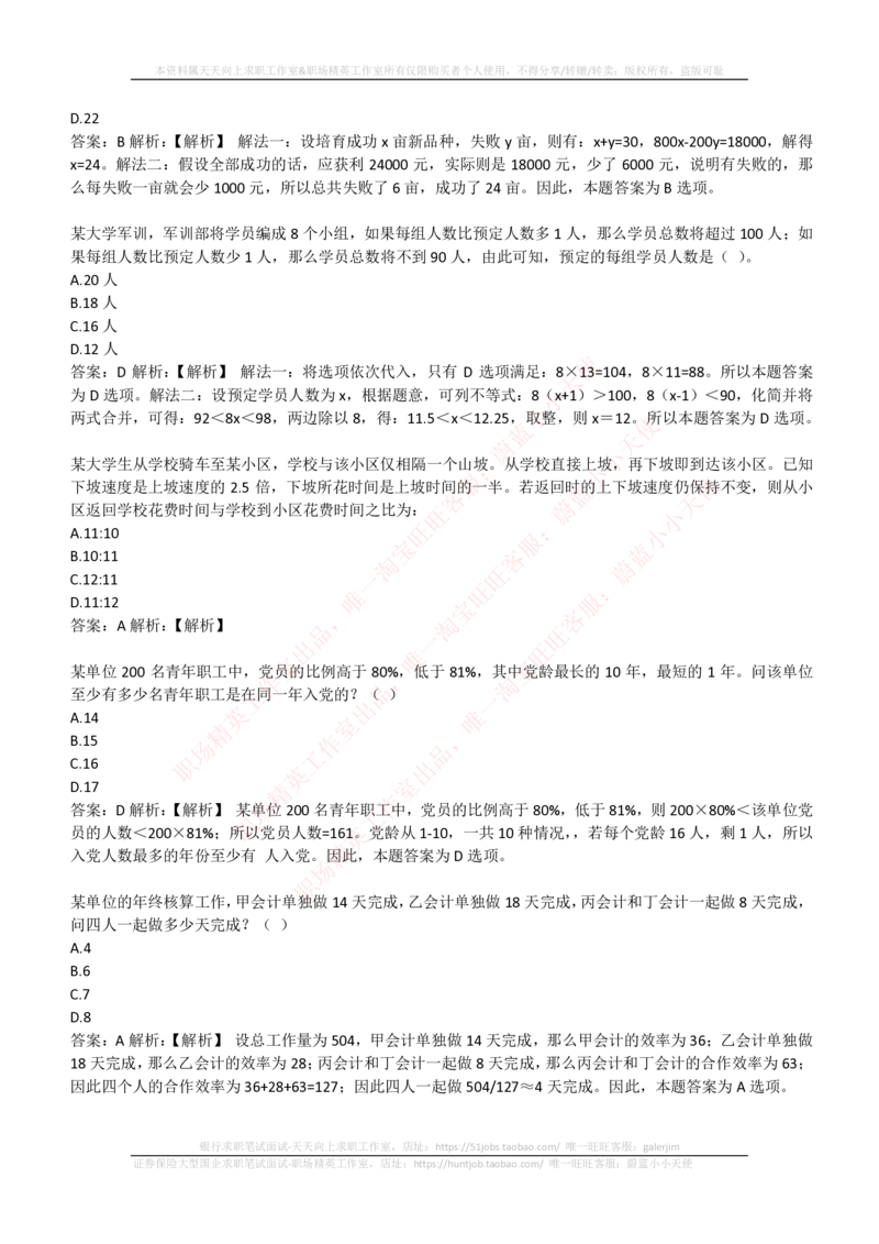 4-3-EPI综合能力题库----数学运算、应用题精选400道详解_三桶油_中石化笔试_4-中国石油化工集团（中石化）2022招聘笔试最新练习题库（EPI能力测试部分）