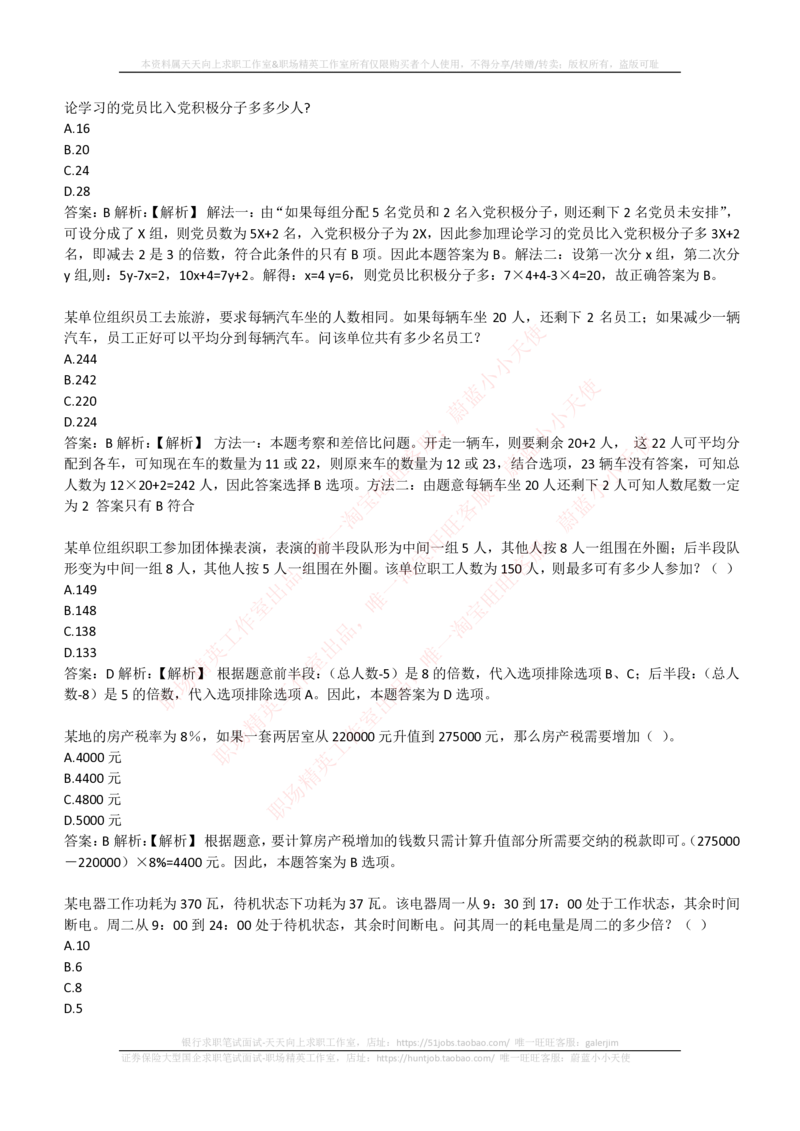 4-3-EPI综合能力题库----数学运算、应用题精选400道详解_三桶油_中石化笔试_4-中国石油化工集团（中石化）2022招聘笔试最新练习题库（EPI能力测试部分）