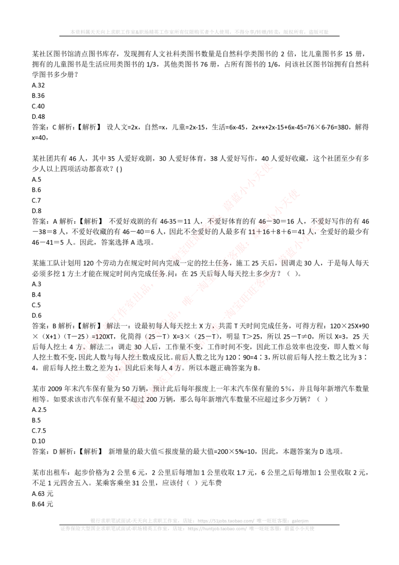 4-3-EPI综合能力题库----数学运算、应用题精选400道详解_三桶油_中石化笔试_4-中国石油化工集团（中石化）2022招聘笔试最新练习题库（EPI能力测试部分）